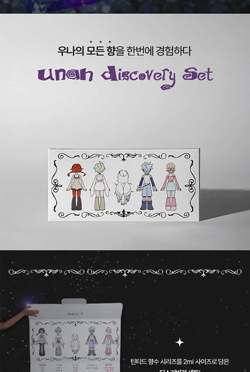 [NEW/단독런칭] 우나 챕터 0 디스커버리 오 드 퍼퓸 세트 10ml ( 2mlX5) 상세페이지 8